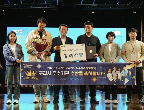 구리시, 경기도 시군 교육훈련 평가 우수기관 선정