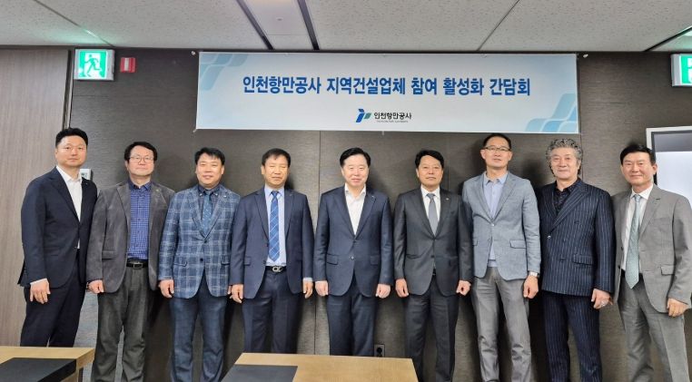 인천광역시회와 지역건설산업 활성화 논의