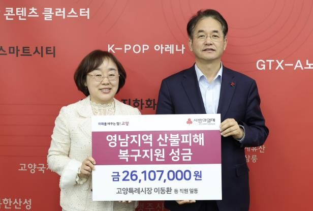 영남지역 산불피해 복구지원 성금 전달식