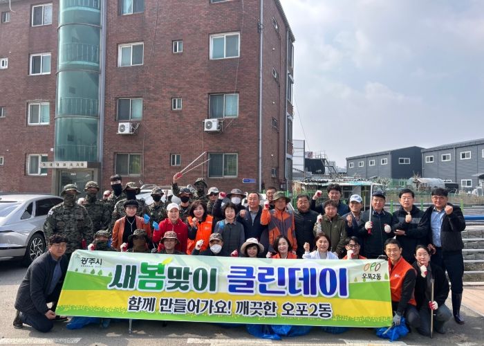 광주시 오포2동, 새봄맞이 클린데이 실시