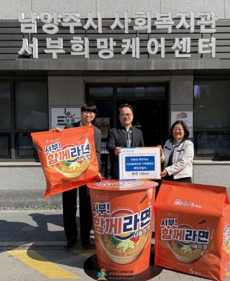 남양주시 서부희망케어센터, ‘서부! 함께라면’ 첫 기부 릴레이 시작