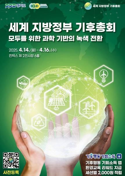 포스터(세계지방정부기후총회)