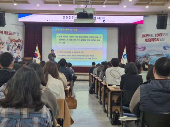 인천시,‘2025년 회계아카데미’로 계약 행정 역량 강화