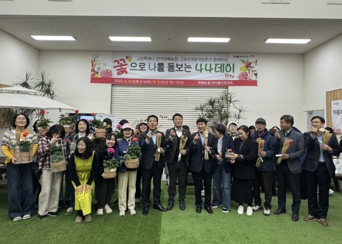 고양국제꽃박람회,‘나나데이’행사 성료