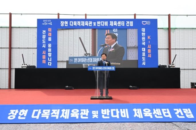 ‘장현 다목적체육관’ㆍ‘반다비 체육센터’ 건립 기공 첫 삽