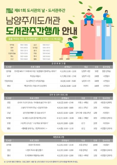 남양주시, 도서관 주간 맞아 12개 공공도서관에서 프로그램 운영