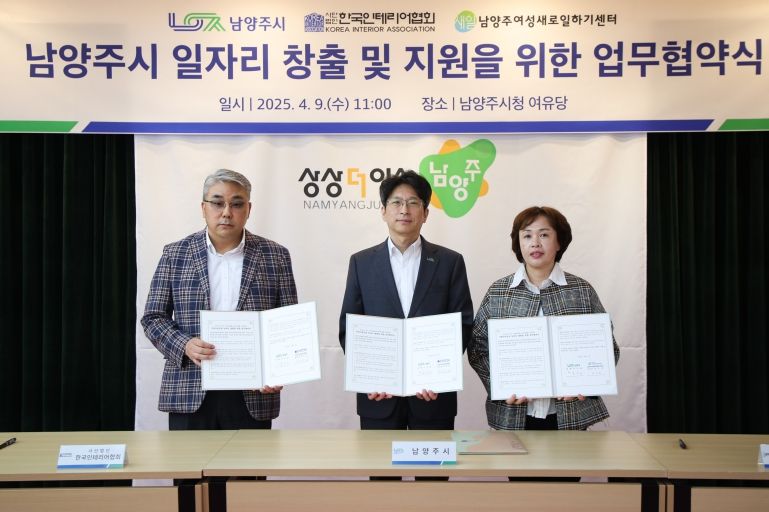 남양주시, 지역맞춤형 일자리 창출 업무협약 체결