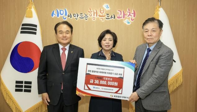 좌측부터 극동방송 NGO단체 선한청지기 정정균 이사, 신계용 과천시장, 과천종합사회복지관 박찬정 관장