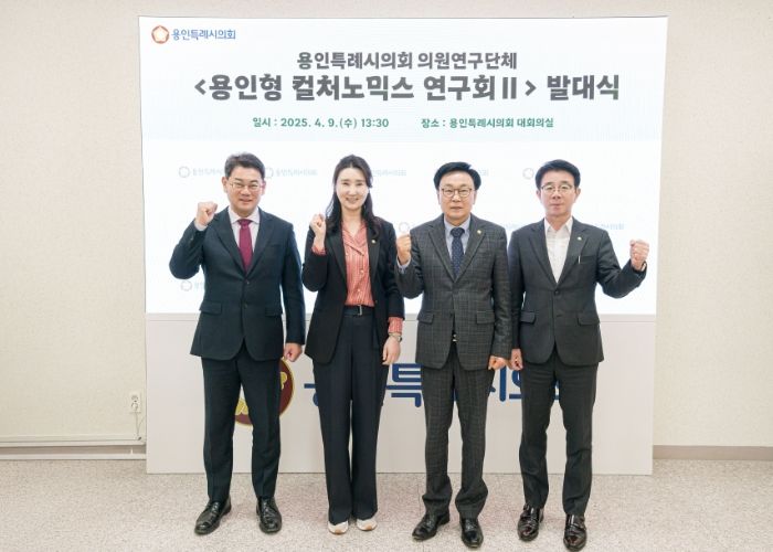 의원연구단체 ‘용인형 컬처노믹스 연구회Ⅱ’ 회원들이 기념 촬영을 하고 있다.