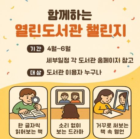 남양주시, 장애 인식 개선 챌린지 ‘모두를 위한 도서관’으로 색다른 시도 선보여