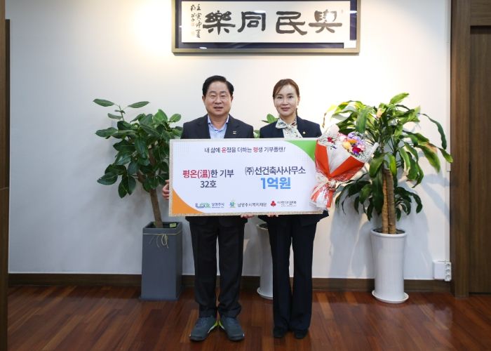 남양주시, ‘평온한 기부’ 32호 가입식 개최…(주)선건축사사무소 1억 원 기부 약정