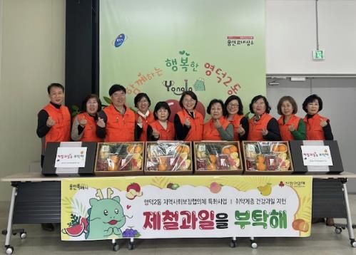 영덕2동 제철과일을 부탁해