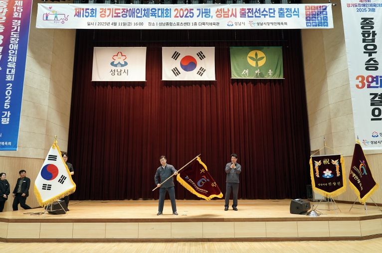성남시, 가평서 열리는 장애인체육대회 304명 출전 “선전 기원”