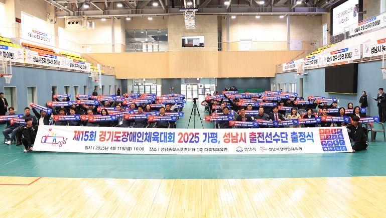 성남시의회, 경기도 장애인체육대회 출전선수단 결단식 참석