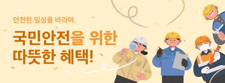 경기도, 배달특급 할인으로 안전의 의미 되새겨요