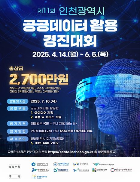 경진대회 포스터