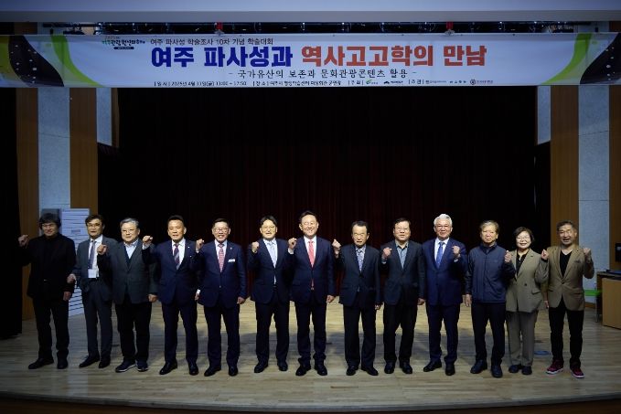 여주박물관, 여주 파사성 학술대회 성황리에 개최