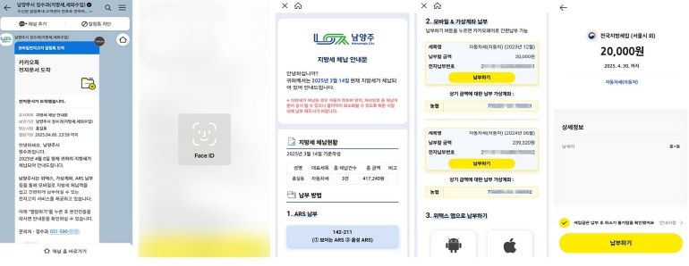 남양주시, ‘카카오 알림톡’ 활용해 체납안내문 모바일 전자고지 시행