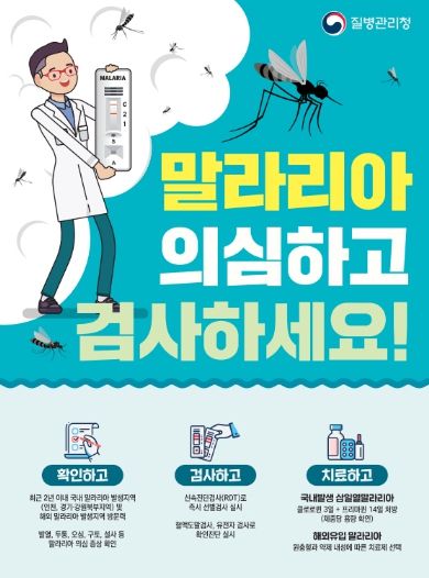말라리아 검사 안내문