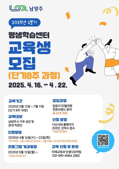 남양주시, 평생학습센터 2분기 교육생 모집…41개 강좌 운영