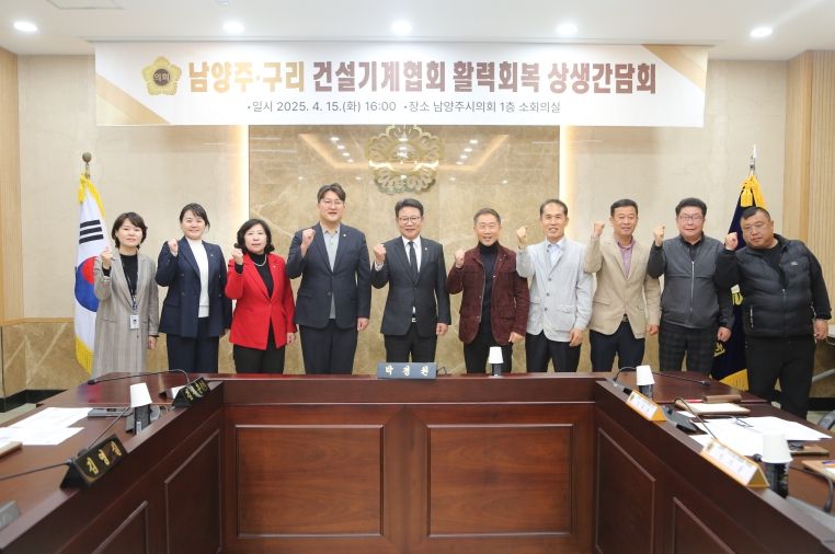 남양주시의회 도시교통위원회, 남양주․구리 건설기계협회 활력회복 상생 간담회 개최