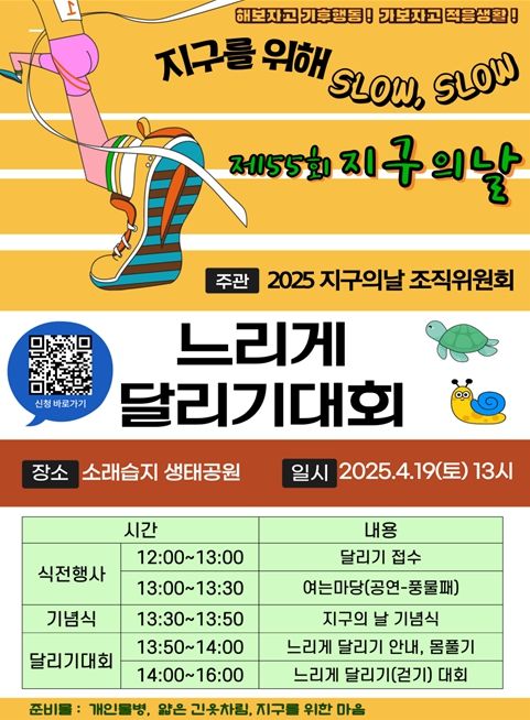 , 제55회 지구의 날 맞아 ‘기후변화주간’ 운영