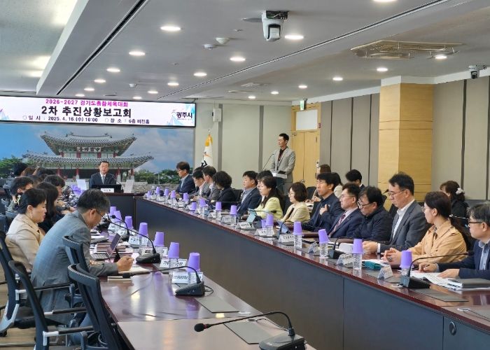 광주시, 2026~2027 경기도 종합체육대회 제2차 추진 상황보고회 개최