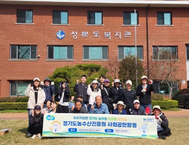 경기도농수산진흥원, 장애인의 날 맞아 성분도복지관서 봉사활동