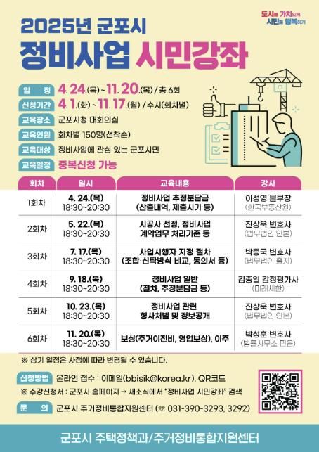 정비사업시민강좌