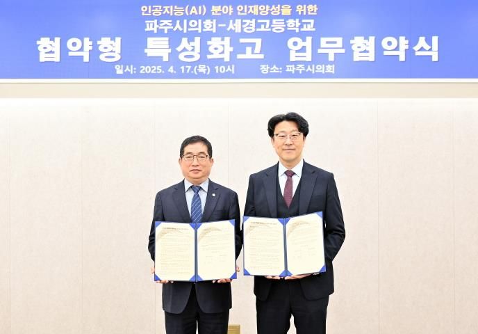 파주시의회, 세경고등학교와 협약형 특성화고 업무협약 체결