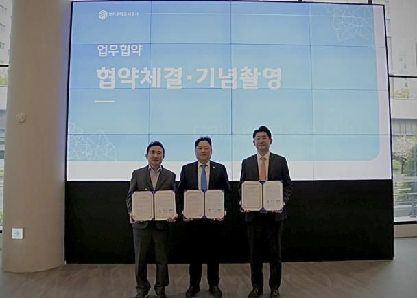 GH, 판교 제2테크노밸리 기술혁신 위한 업무협약 체결