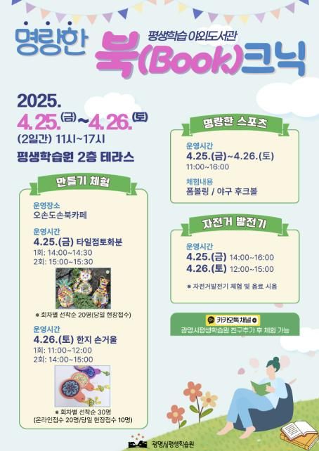 '명랑한북크닉' 안내문