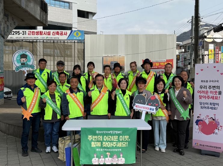 남양주시 화도읍 지사협, 복지 사각지대 발굴 캠페인 실시