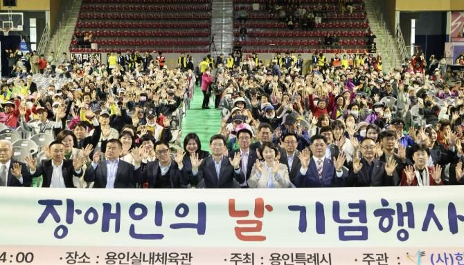 용인특례시는 17일 처인구 용인실내체육관에서 ‘제45회 장애인의 날’을 기념하는 행사를 성황리에 개최했다.