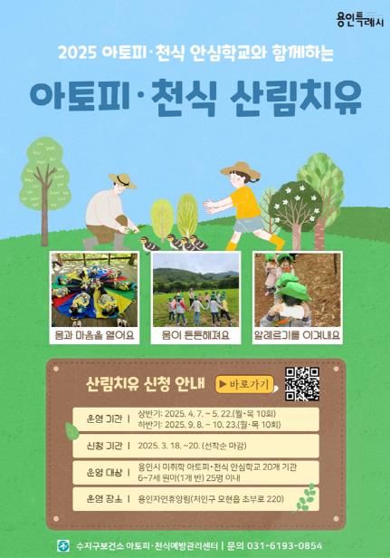 아토피 천식 산림치유 포스터