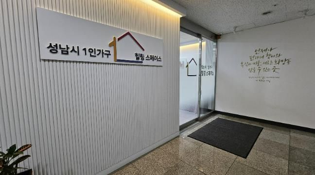 성남시 중원구 둔촌대로 100 4층에 있는 1인가구 힐링스페이스