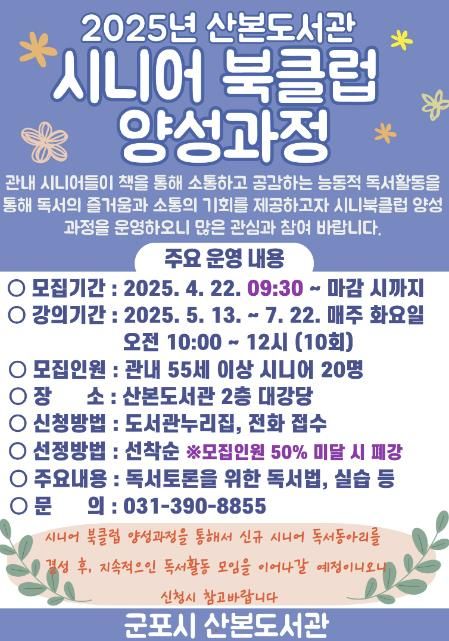 시니어북클럽양성과정