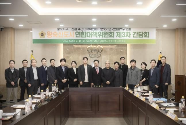 남양주시의회 도시교통위원회, 왕숙신도시 현안 해결 위한 잰걸음