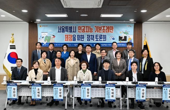 서울특별시 인공지능 기본조례안 제정을 위한 정책토론회