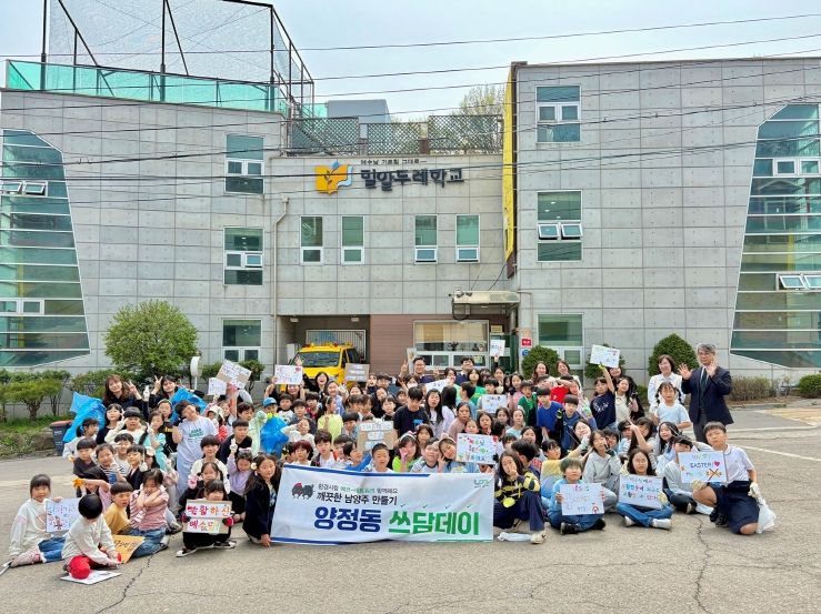남양주시 양정동, 밀알두레학교와 함께하는 ‘2025 쓰담데이’ 성료