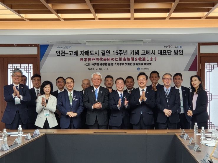 인천-고베 자매결연 15주년 맞아 고베시 대표단 인천 방문