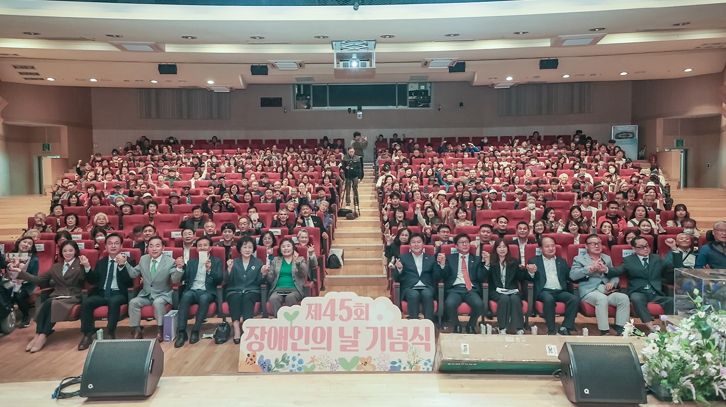 시흥시, 2025년 ‘제45회 장애인의 날’ 기념식 성료