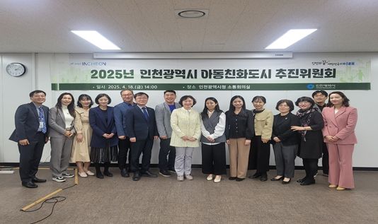 2025년 아동친화도시 추진위원회