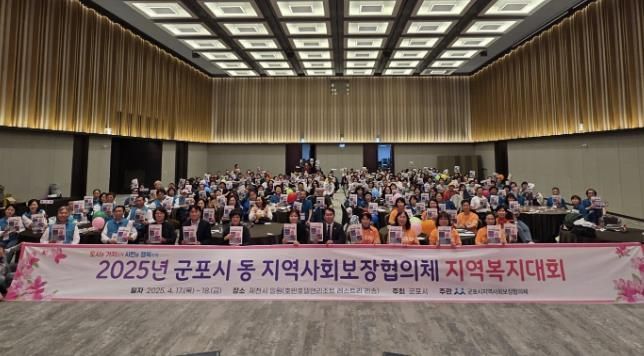 동지역복지대회