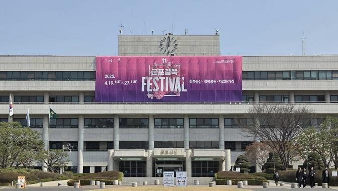 군포시청