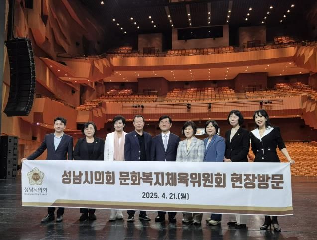 성남시의회 문화복지체육위원회, 성남문화재단 현장방문
