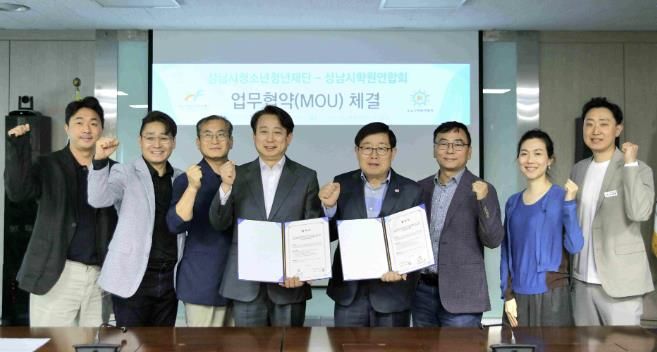성남시청소년청년재단-(사)성남시학원연합회, 청소년·청년 지원 협력 맞손