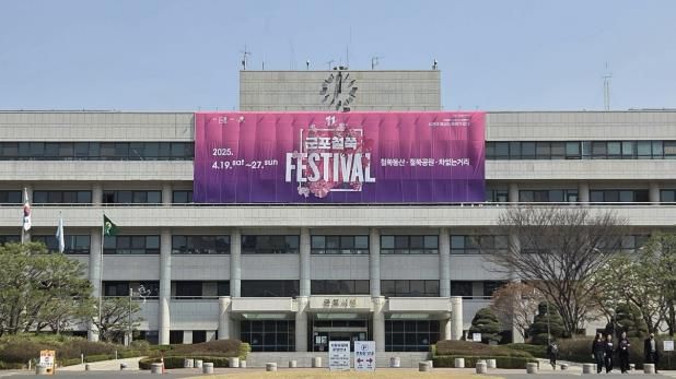 군포시청