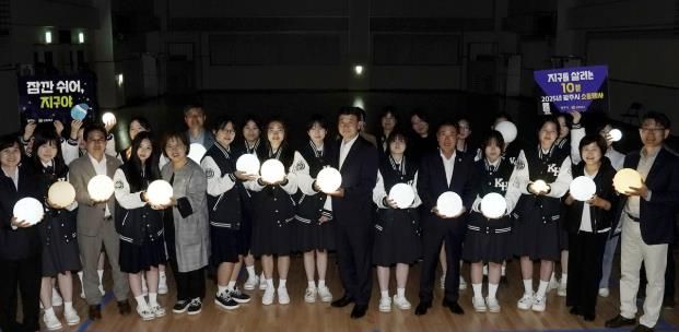광주시, 제55주년 지구의 날 맞아 소등 행사 개최