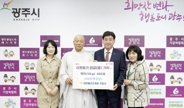 국청사, 광주시에 이웃돕기 백미 400포 기탁